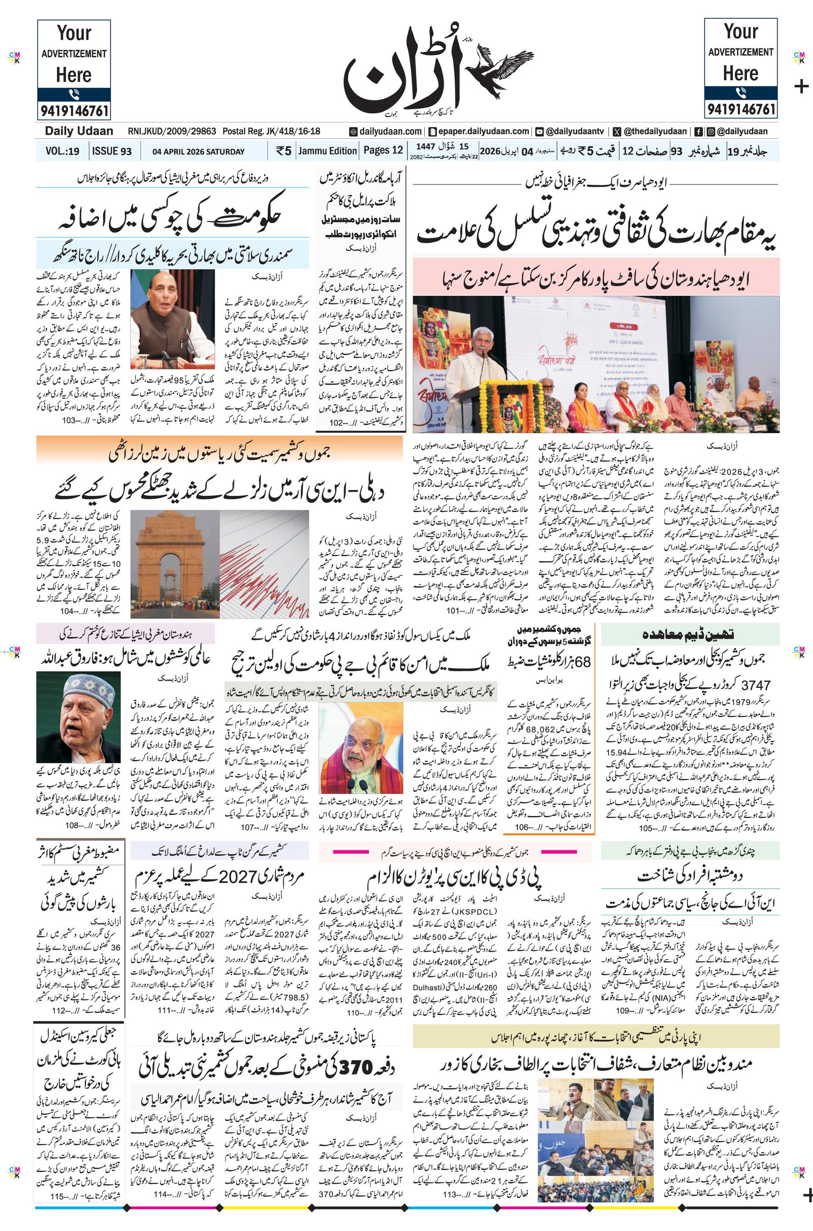 Jammu Edition